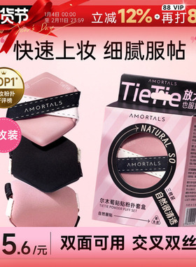 程十安 尔木萄粉扑贴贴拇指干湿两用不吃粉气垫粉扑粉底液专用