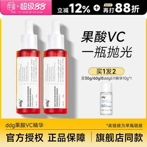 果酸杏仁酸精华ddg亮肤