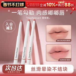 赵露思同款！程十安heartpercent唇线笔裸色肉桂色不易掉色口红06
