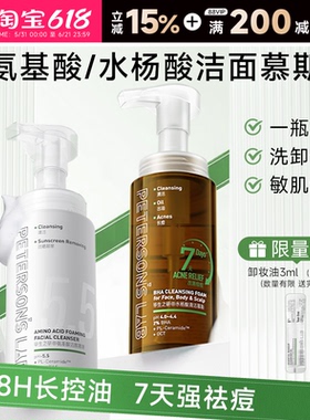 毕生之研水杨酸洁面慕斯泡沫洗面奶祛痘清洁沐浴露5.5氨基酸洁面