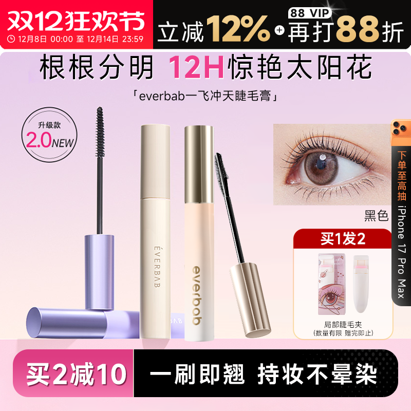 老客粉丝立减3艾蓓拉睫毛打底膏