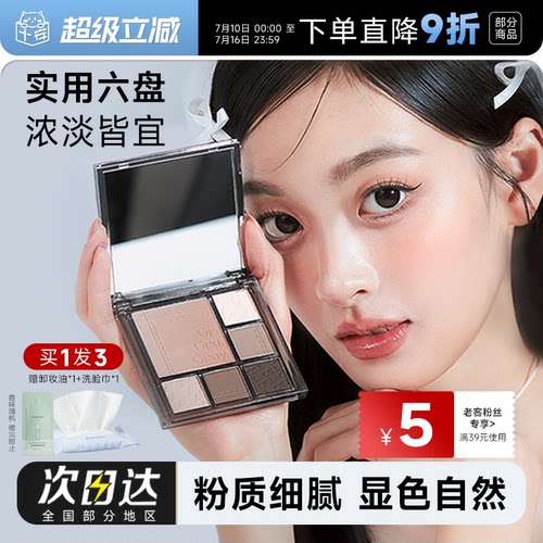 老客粉丝立减5元CZEL绔姿眼影盘