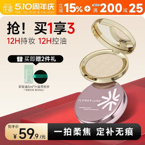 全新升级~花间颂金标粉饼定妆
