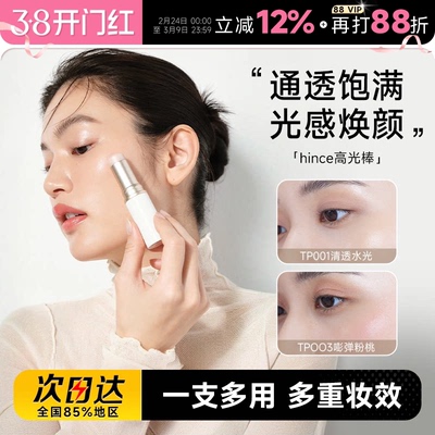 【朴成训同款】盈润高光自然清透