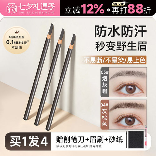买1得2！oete砍刀眉笔防水持久