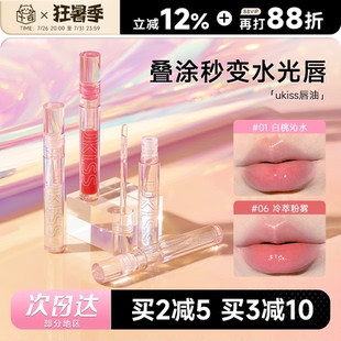 程十安的店ukiss唇釉水光唇蜜唇彩叠涂口红保湿滋润补水透明唇油