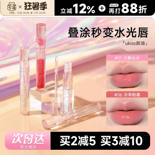 叠涂巨好看！水光玻璃唇！