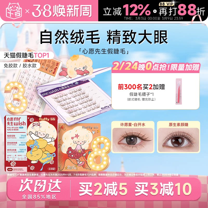 程十安 心愿先生假睫毛白开水小月兔素颜睫眼睫毛贴自然女百利甜