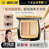 程十安 毛戈平遮瑕膏无瑕双色遮黑眼圈提亮斑点修容持久脸部遮瑕