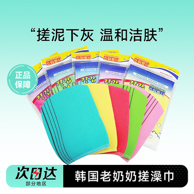 搓泥下灰~老奶奶搓澡巾正品
