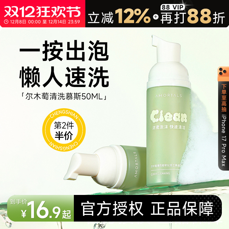 尔木萄粉扑清洁剂泡泡慕斯