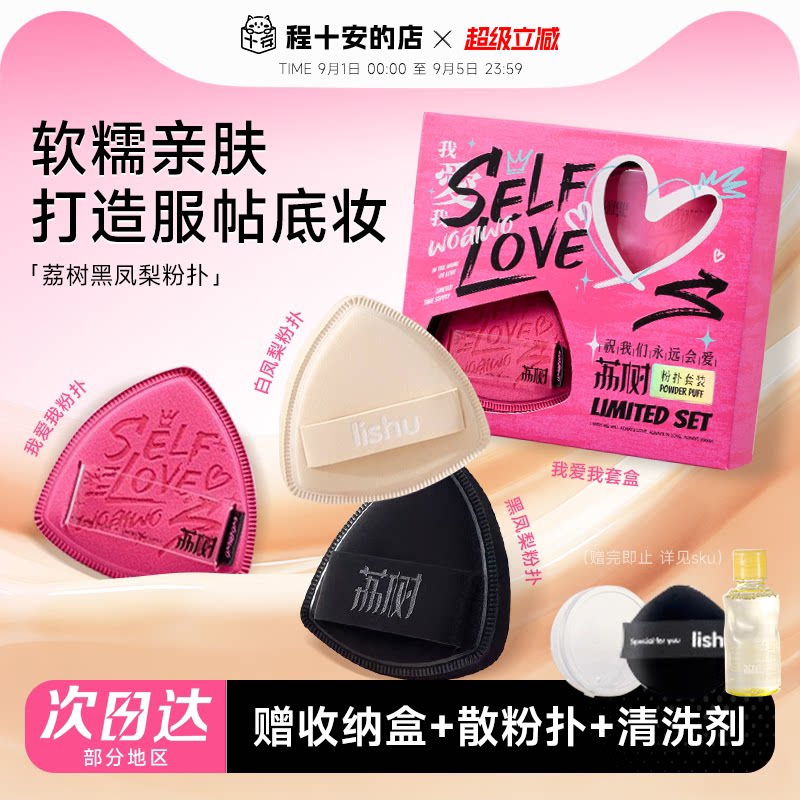 【买1发5】荔树黑凤梨粉扑不吃粉图片