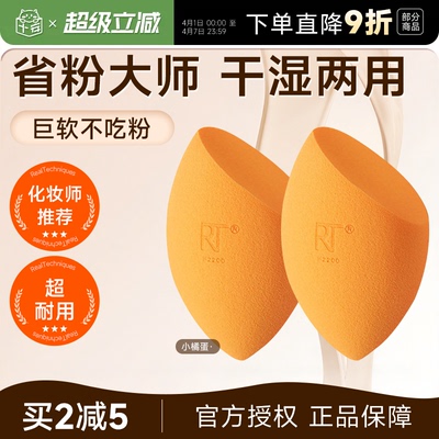 RT美妆蛋超软不吃粉粉底液专用
