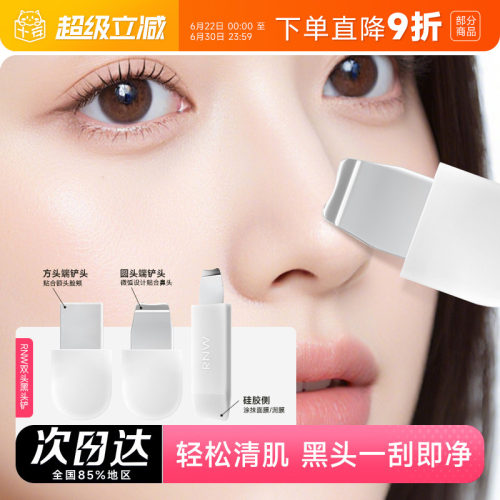 别再用手挤黑头RNW刮黑头铲神器