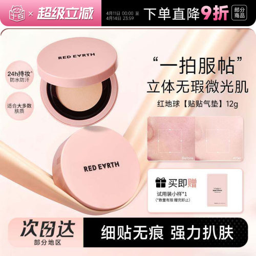 红地球贴贴气垫霜持妆保湿不脱妆