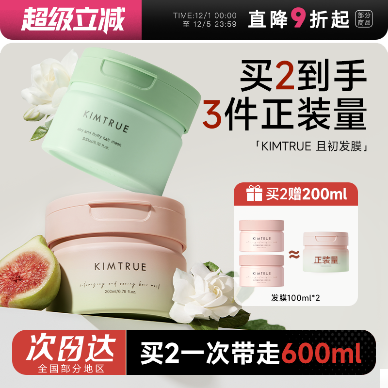 且初无花果溜溜发膜发根修护发素