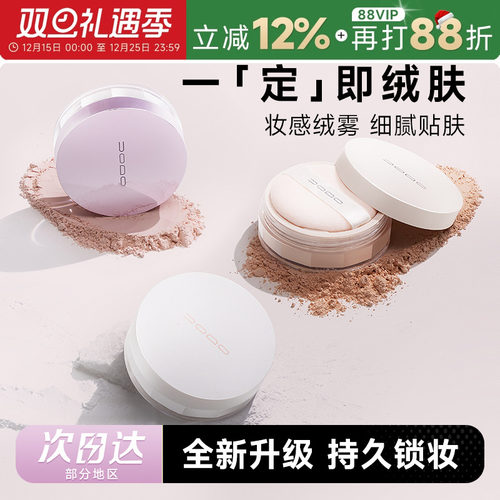uodo散粉定妆粉控油定妆持久