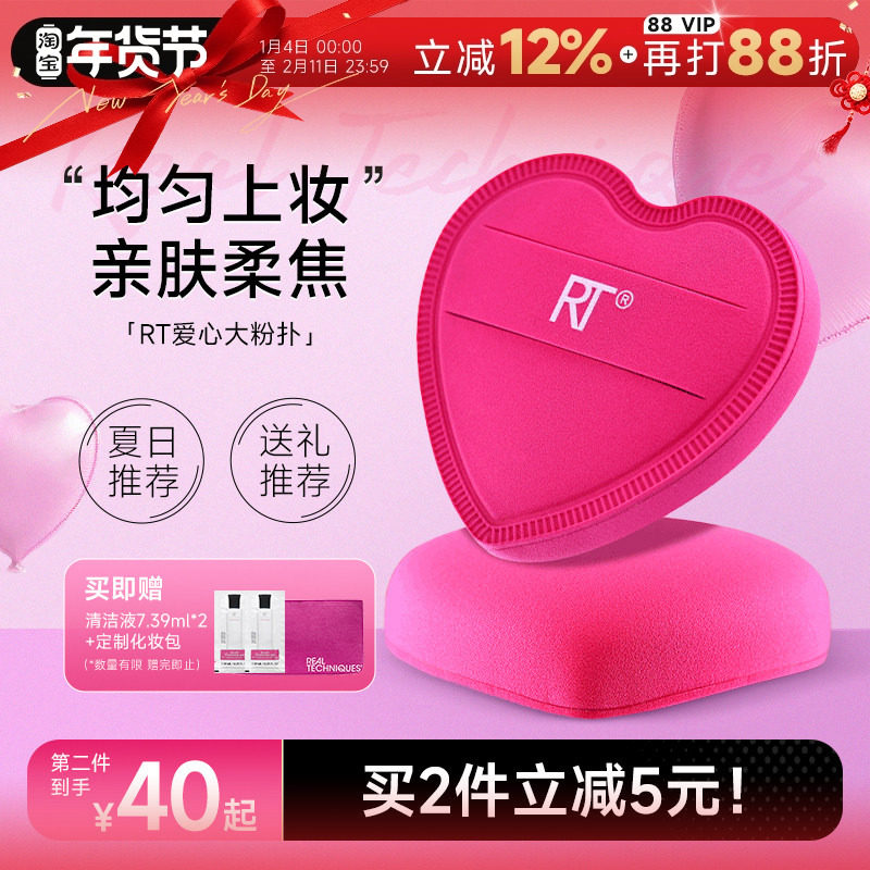 程十安 RT爱心粉扑棉花糖气垫粉扑粉底液化妆定妆专用柔软美妆蛋,彩妆/香水/美妆工具,美妆蛋/扑/海绵,淘宝优惠券,粉丝福利购,淘宝优惠卷