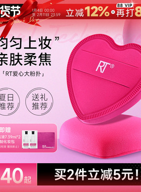 程十安 RT爱心粉扑棉花糖气垫粉扑粉底液化妆定妆专用柔软美妆蛋