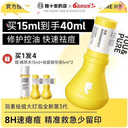 羽素大灯泡祛痘精华舒缓改善泛红