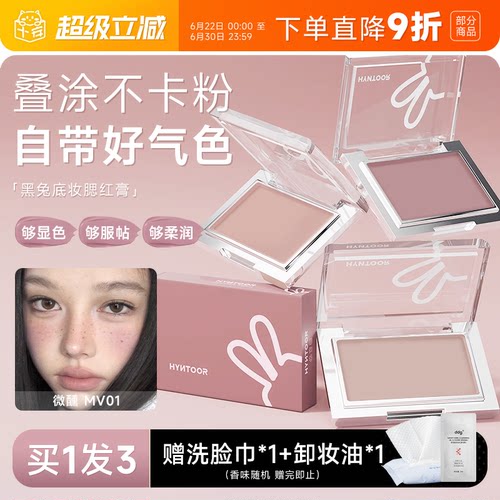 黑兔腮红膏底妆水光膏状收缩盘