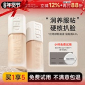 程十安 红地球粉底液持久不脱妆油皮女干皮底妆混油粉霜redearth