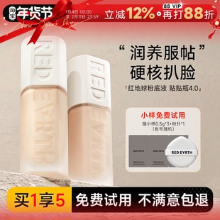 程十安 红地球粉底液持久不脱妆油皮女干皮底妆混油粉霜redearth
