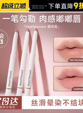 赵露思同款！程十安heartpercent唇线笔裸色肉桂色不易掉色口红06