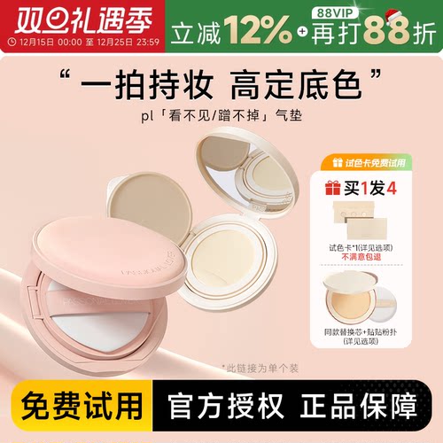 程十安 pl气垫看不见蹭不掉粉底液遮瑕持久不脱妆bb粉霜干皮女