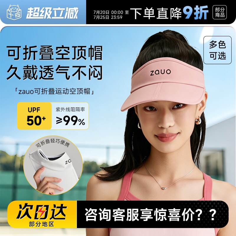 程十安zauo跑步空顶帽子防晒帽户外运动防紫外线网球帽透气鸭舌帽