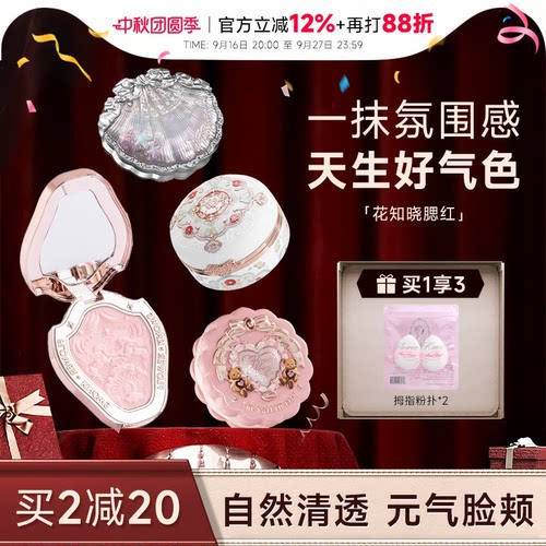 关注立减5元花知晓腮红盘膏哑光