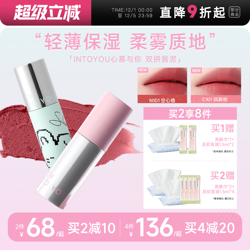 全网热销900w！intoyou唇泥显白