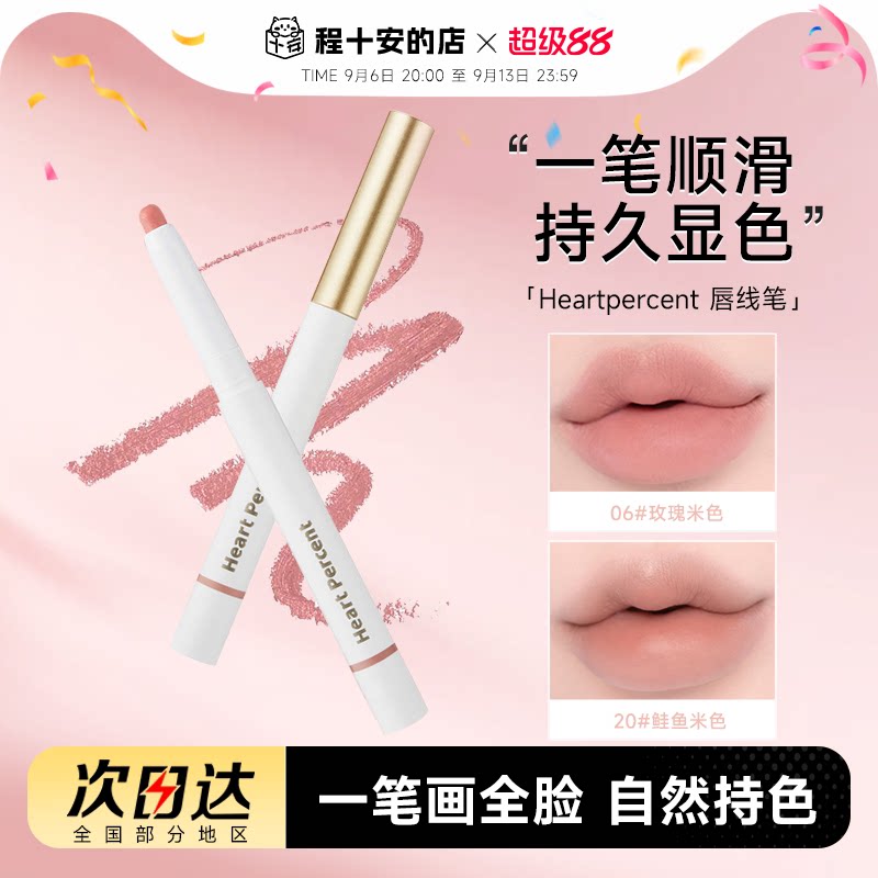 赵露思同款！Heartpercent唇线笔图片