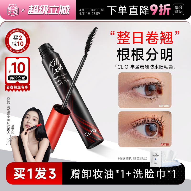 程十安clio睫毛膏防水纤长卷翘不晕染珂莱欧睫毛打底官方正品女
