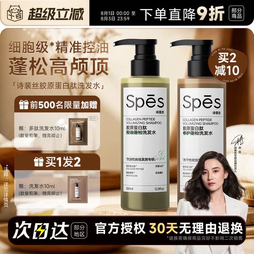 【宋佳推荐】诗裴丝蛋白肽洗发水