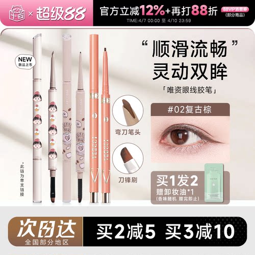 全网热销唯资眼线胶笔