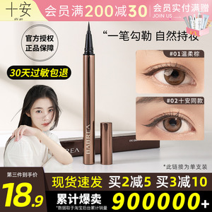 程十安芭贝拉眼线液胶笔防水耐汗不易晕染新手持妆自然顺滑巴贝拉