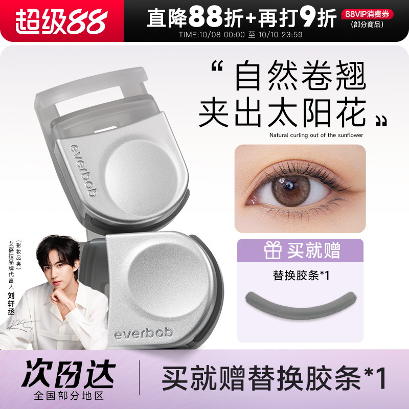 everbab睫毛夹便携卷翘持久定型
