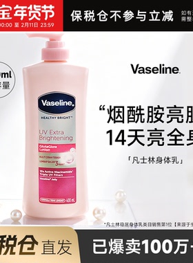 【保税仓】凡士林身体乳保湿滋润烟酰胺焕白皮肤干燥补水润肤乳露