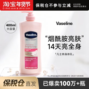 【保税仓】凡士林身体乳保湿滋润烟酰胺焕白皮肤干燥补水润肤乳露