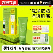 韩国beplain碧菲音绿豆洗面奶女氨基酸oliveyoung洁面乳温和控油