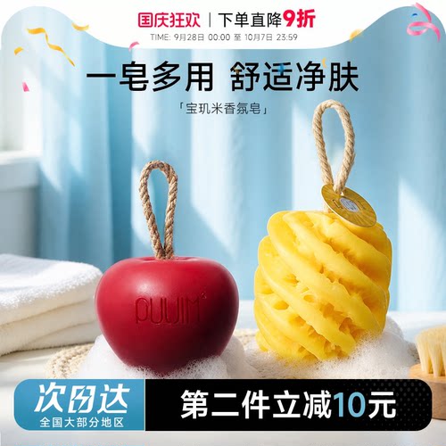 清甜果香~宝玑米精油香皂