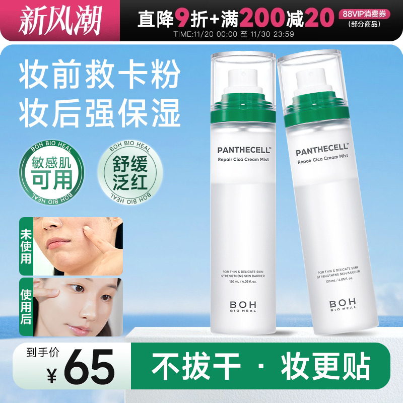 小猴子推荐！BOH面霜喷雾