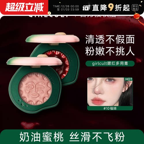 腮红Girlcult氛围美女福娃提气色