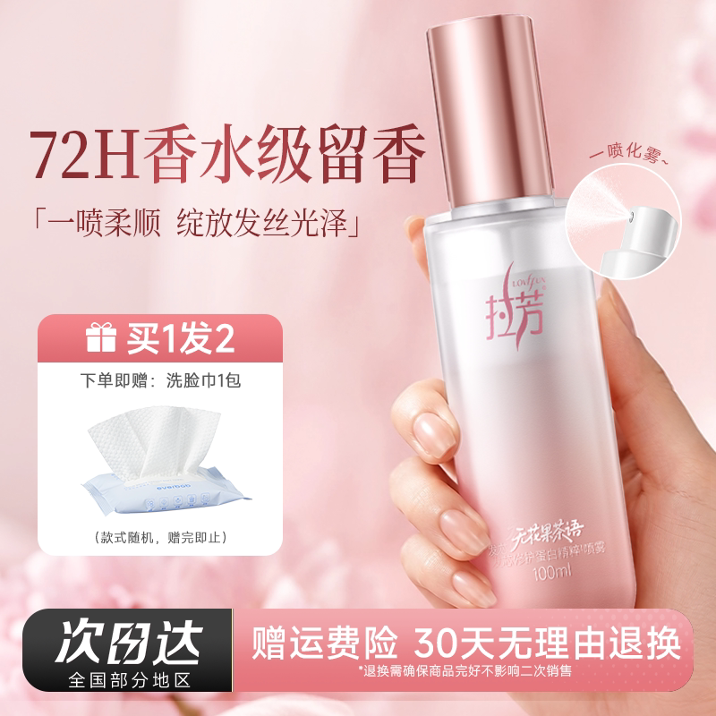 拉芳护发小奶瓶发芯修护蛋白喷雾图片