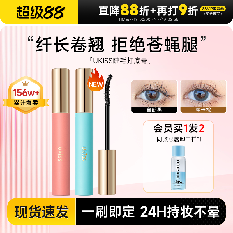 热卖榜单topukiss睫毛打底膏