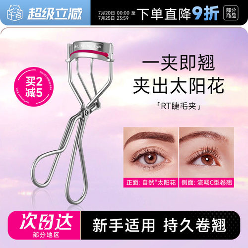 RT睫毛夹女卷翘持久定型神器