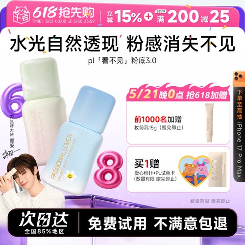 春夏pick！~pl粉底液现货速发