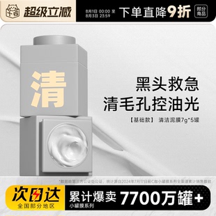 程十安的店 C咖小罐清洁泥膜毛孔去黑头控油美白保湿涂抹式面膜
