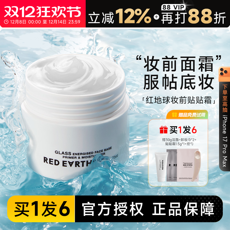 红地球贴贴霜买1发6妆前橘子面霜